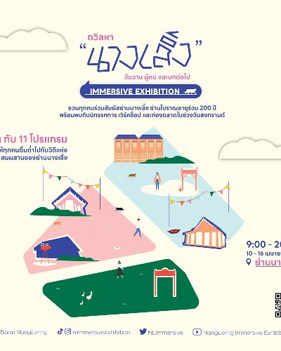 Nang Lerng Immersive Exhibition: The past, present, and potential” Zipevent
