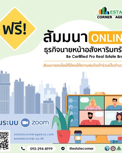 การทำงานด้านธุรกิจนายหน้าอสังหาริมทรัพย์ Zipevent