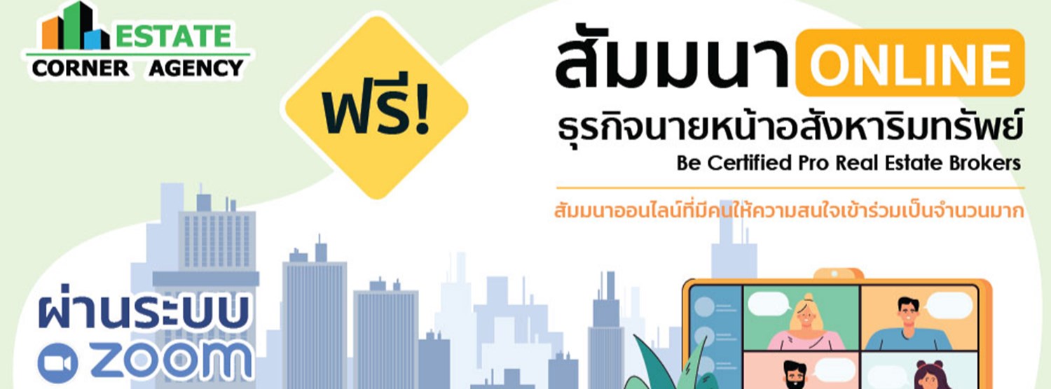 การทำงานด้านธุรกิจนายหน้าอสังหาริมทรัพย์ Zipevent