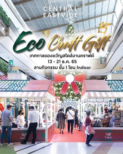 ECO Craft Gift Zipevent