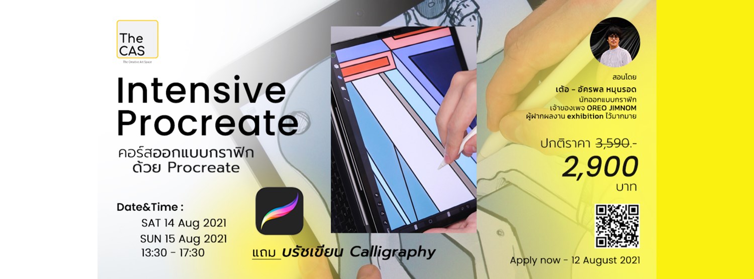 Intensive Procreate คอร์สออกแบบกราฟิกด้วยProcreate Zipevent