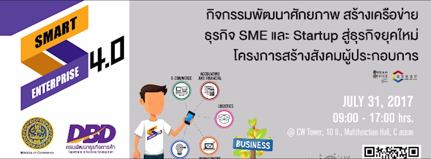 Smart Enterprise 4.0 - พัฒนาศักยภาพ SME & Startup Zipevent