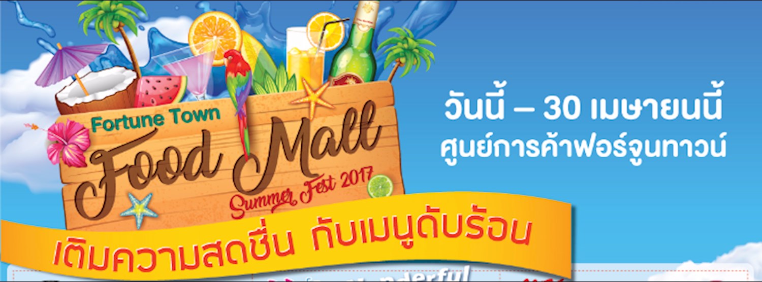 Fortune Town Food Mall Summer Fest 2017 Zipevent