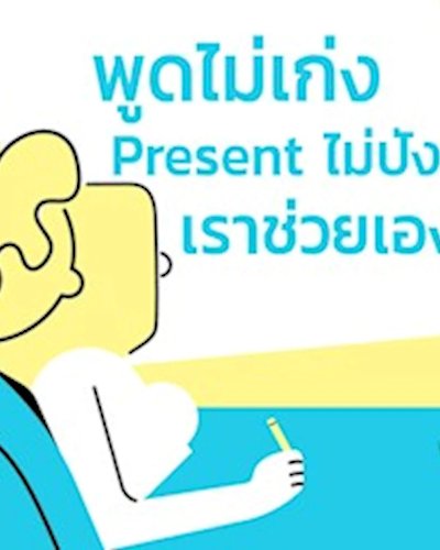 Sup-Speak up พูดเพื่ออนาคต Zipevent