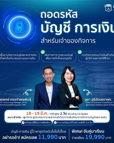 ถอดรหัสบัญชี การเงิน สำหรับเจ้าของกิจการ Zipevent