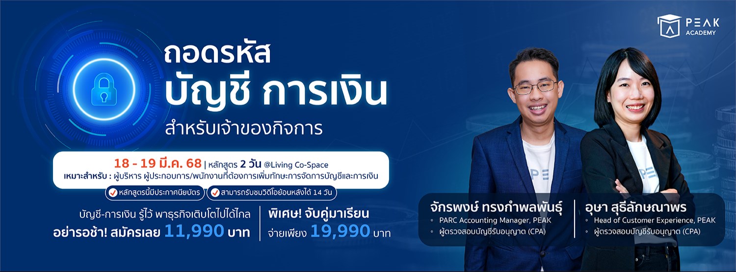 ถอดรหัสบัญชี การเงิน สำหรับเจ้าของกิจการ Zipevent