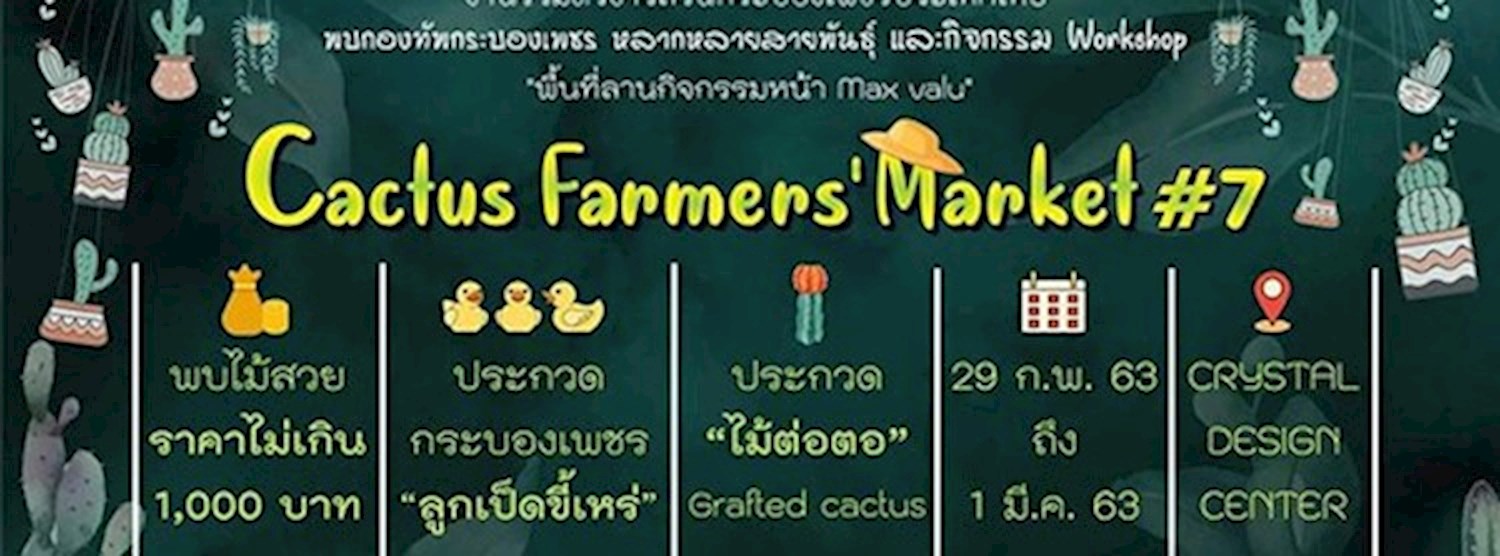 Cactus Farmers Market #7 Zipevent