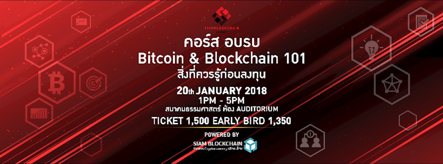 คอร์สอบรม “Bitcoin & Blockchain 101: สิ่งที่ควรรู้ก่อนลงทุน” Zipevent