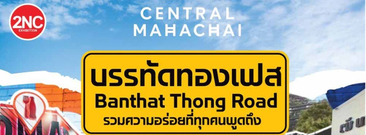 บรรทัดทองเฟส Zipevent