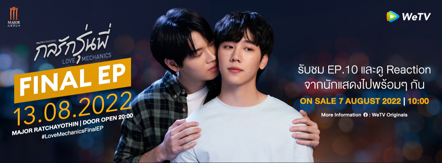 กลรักรุ่นพี่ Final EP (THEATER 13) Zipevent