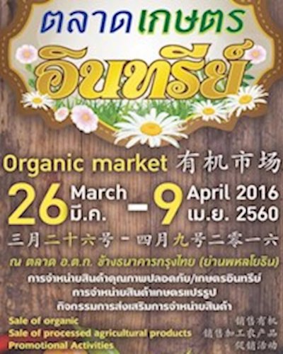 ตลาดเกษตรอินทรีย์ Zipevent