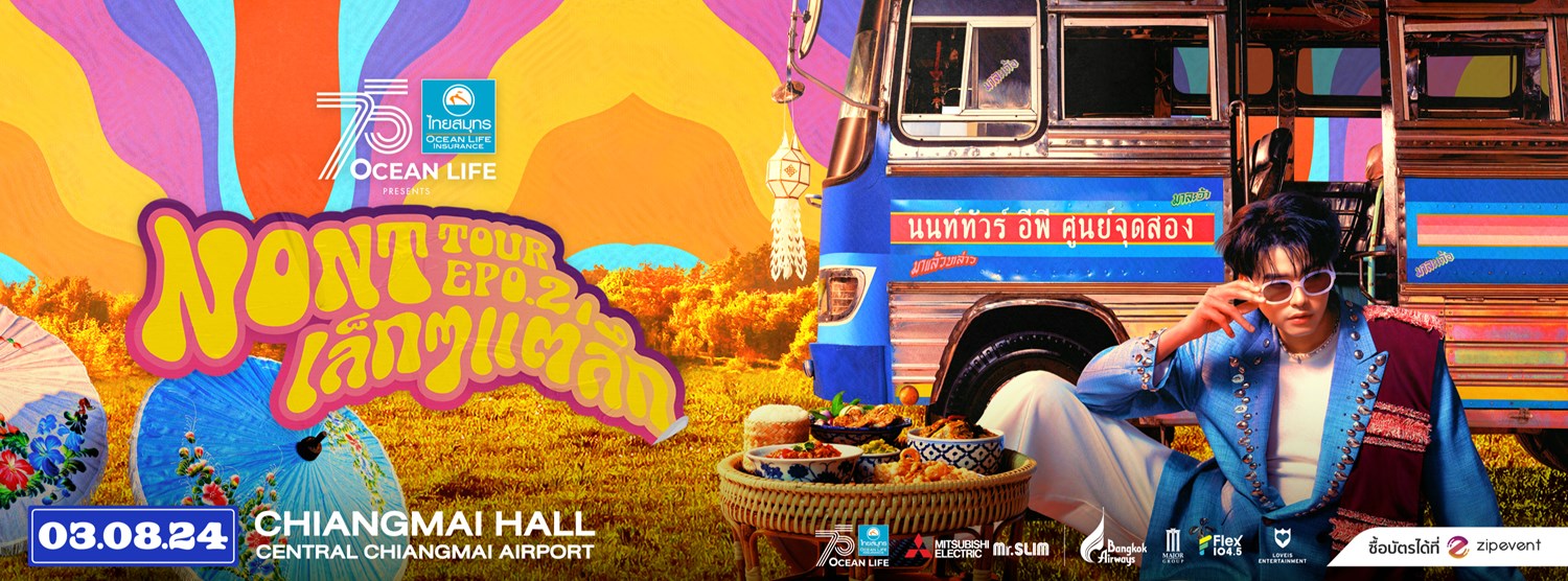 “OCEAN LIFE ไทยสมุทร Presents NONT TOUR เชียงใหม่ EP 0.2 เล็กๆ แต่ลึก” Zipevent