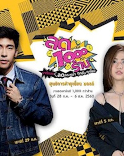 ลดเอามัน 1,000 กว่าร้าน Zipevent
