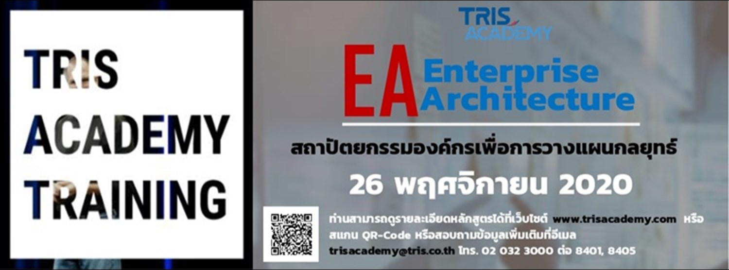 EA : ENTERPRISE ARCHITECTURE  (สถาปัตยกรรมองค์กรเพื่อการวางแผนกลยุทธ์) Zipevent