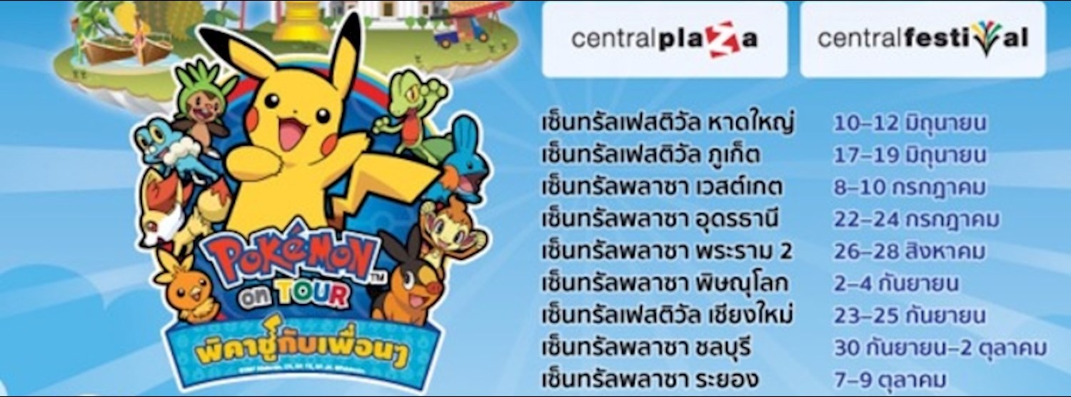 Pokémon on Tour @เซ็นทรัล พระราม2 Zipevent