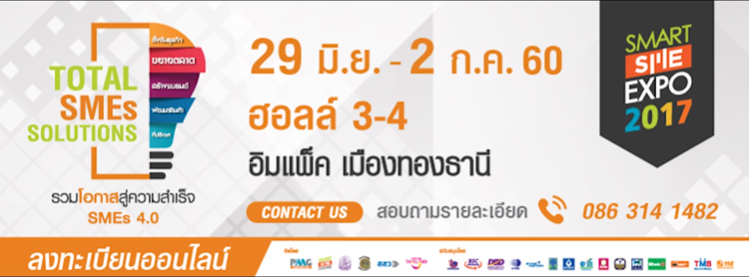 SMART SME EXPO 2017 Zipevent