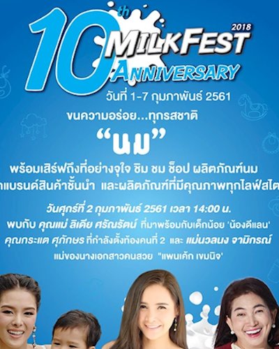 Milk Fest 2018 10th Anniversary Zipevent