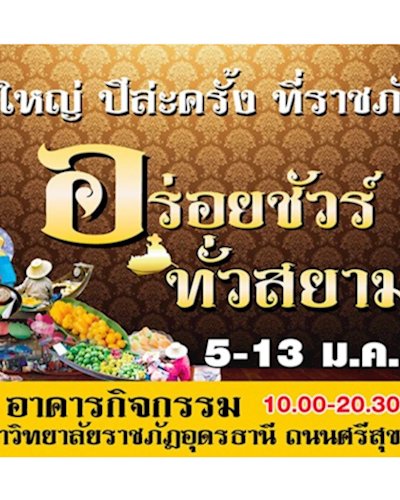 อร่อยชัวร์ ทั่วสยาม Zipevent