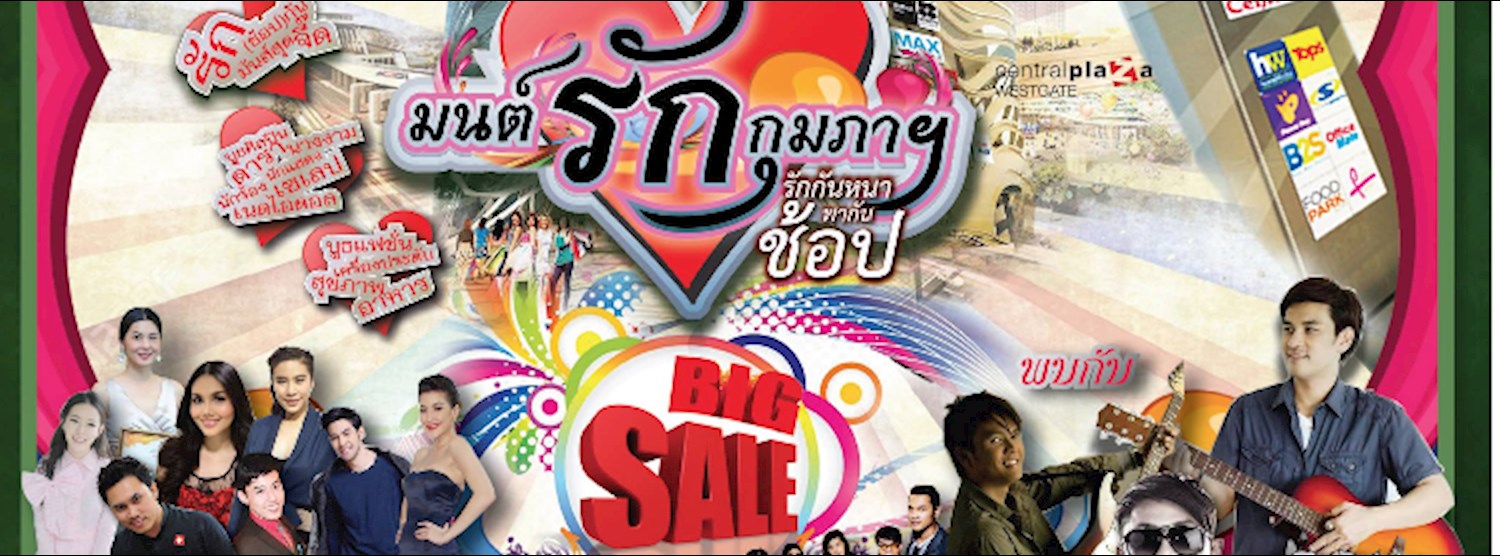 มนต์รักกุมภาฯ Zipevent