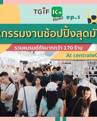 TGIF KPLUS Market ครั้งที่ 5 Zipevent