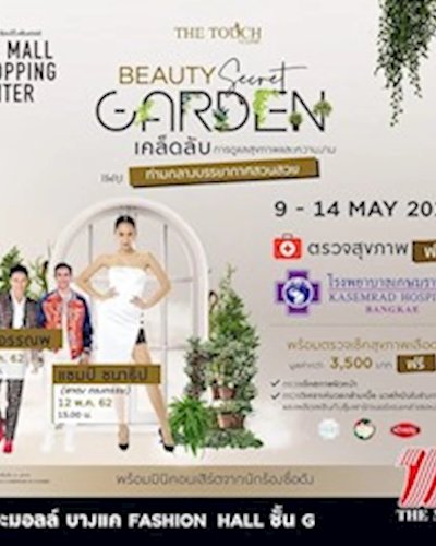 Beauty Secret Garden Zipevent