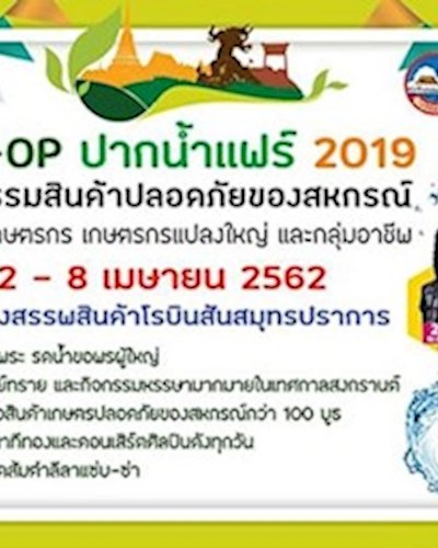 CO-OP ปากน้ำแฟร์ 2019 Zipevent