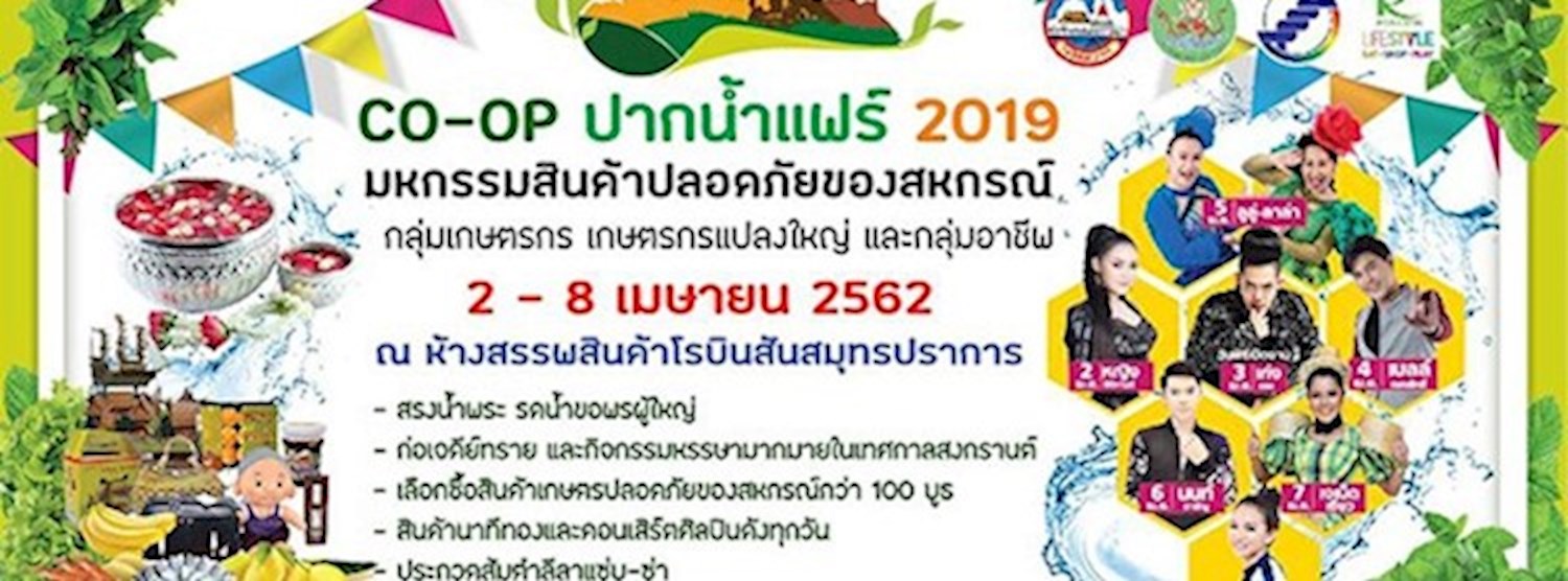 CO-OP ปากน้ำแฟร์ 2019 Zipevent