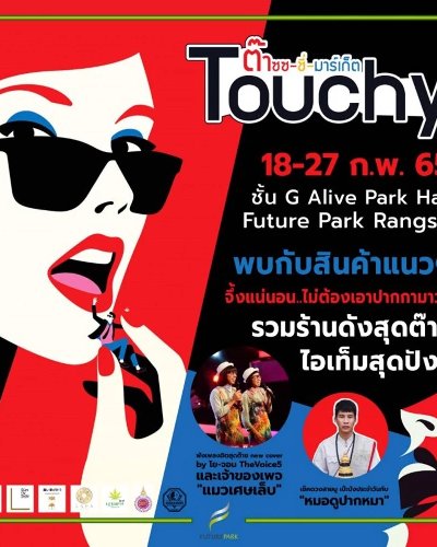 Touchy ต๊าซซ-ซี่-มาร์เก็ต Zipevent