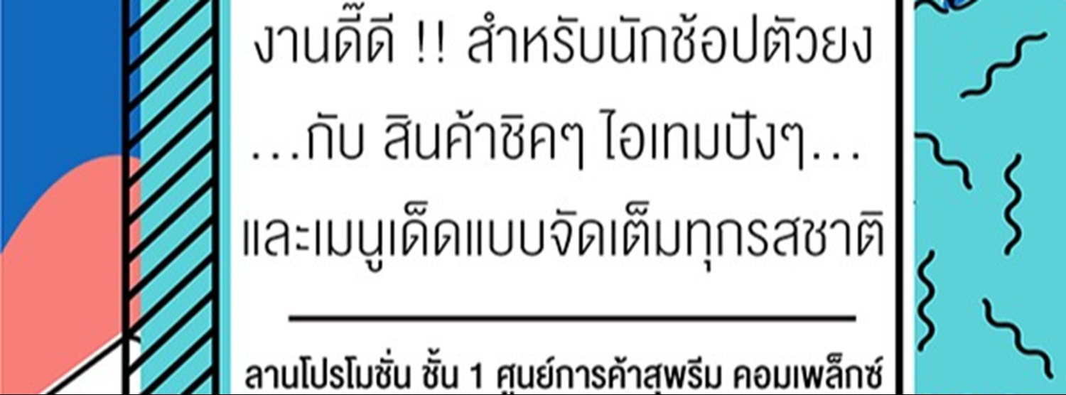 Supreme Market (ครั้งที่ 2) Zipevent