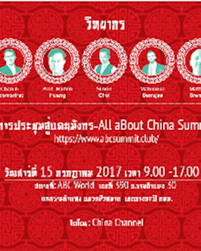 ABC Summit (All aBout China Summit) Zipevent