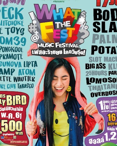 What the Fest Music Festival Zipevent