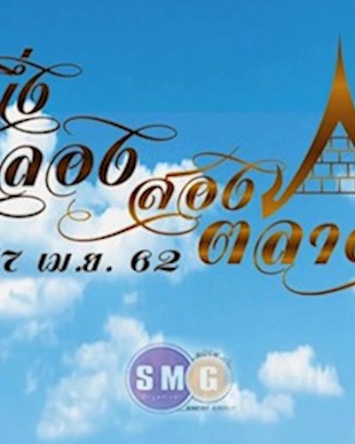 หนึ่งคลอง สองตลาด Zipevent