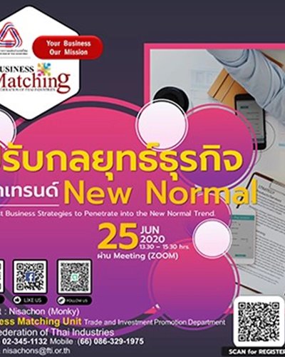 Free Discussion Forum ปรับกลยุทธ์ธุรกิจ รุกเทรนด์ New Normal Zipevent