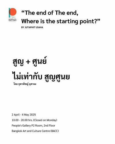 สูญ + ศูนย์ ไม่เท่ากับ สูญศูนย Zipevent