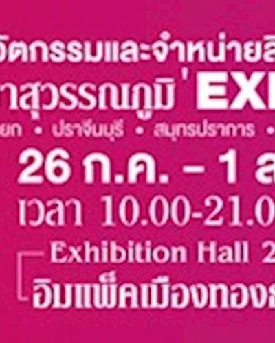 เบญจบูรพา สุวรรณภูมิ Expo Zipevent