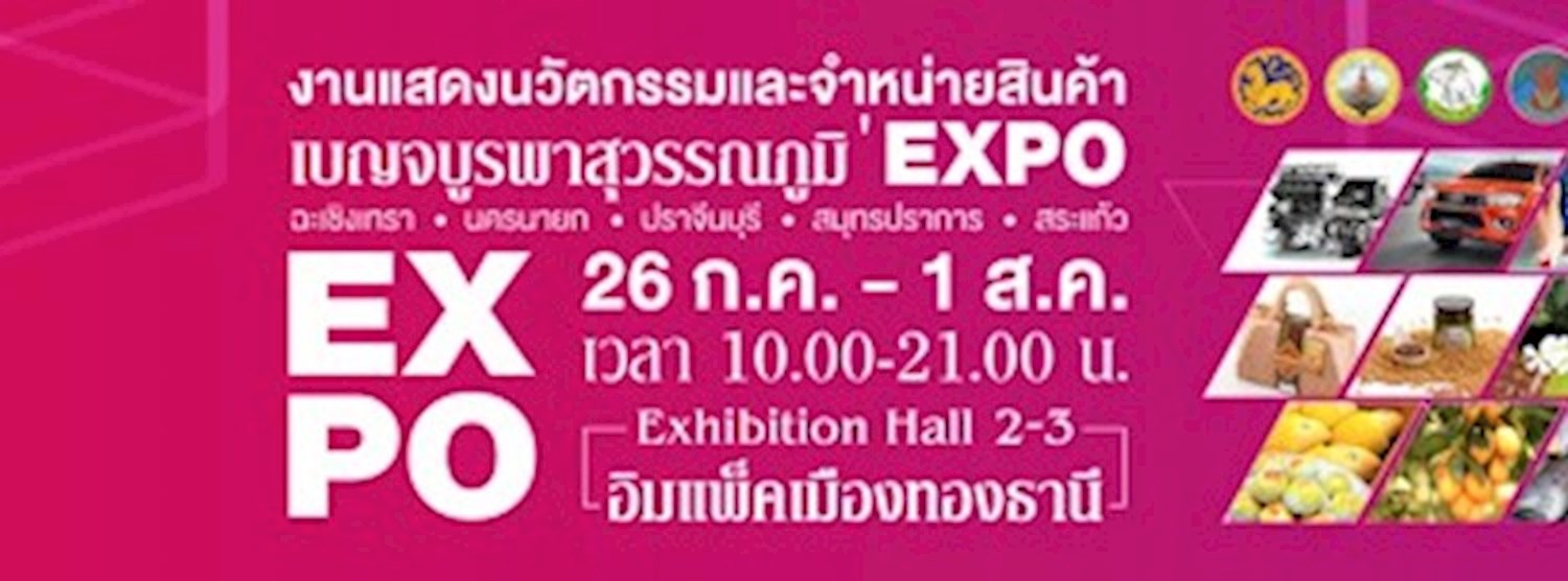 เบญจบูรพา สุวรรณภูมิ Expo Zipevent