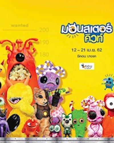 มอนสเตอร์ คิวท์ Zipevent