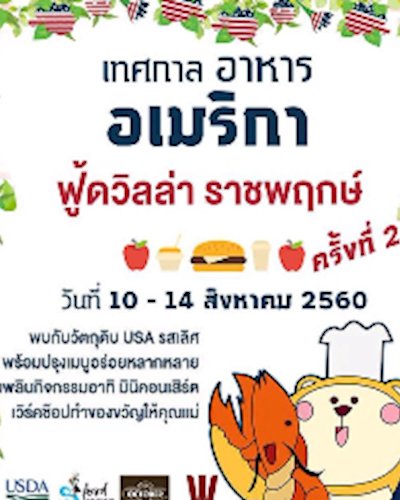 Us hall of food mother's day ครั้งที่ 2 Zipevent