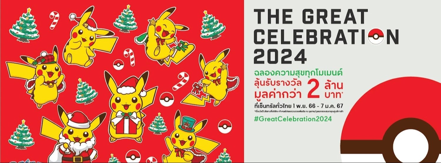 Pikachu Thunderbolt: Christmas Celebration Zipevent