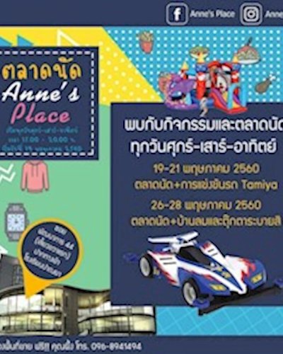 ตลาดนัด Annes Place รอบเดือนพฤษภาคม ครั้งที่ 4 Zipevent
