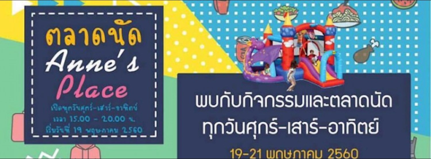 ตลาดนัด Annes Place รอบเดือนพฤษภาคม ครั้งที่ 4 Zipevent