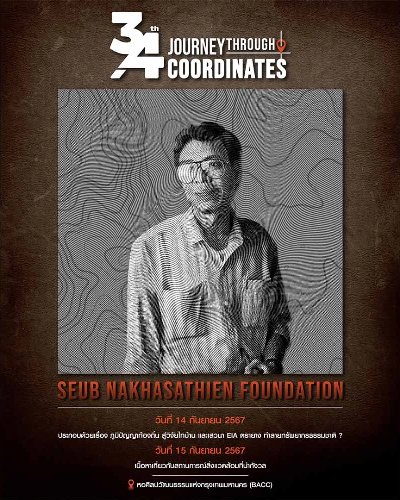 รำลึก 34 ปี สืบ นาคะเสถียร A journey through coordinates Zipevent
