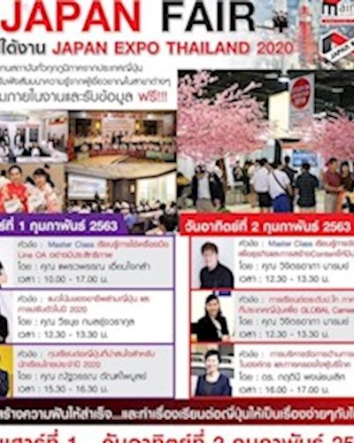 Study in Japan Fair #41 Zipevent
