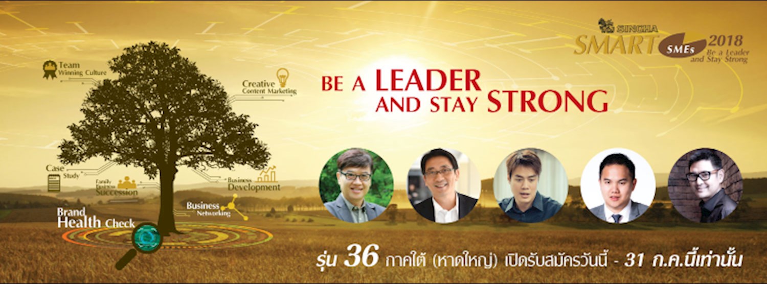 SINGHA SMART SMEs 2018 #36  สู่ความสำเร็จทางธุรกิจอย่างยั่งยืน Zipevent