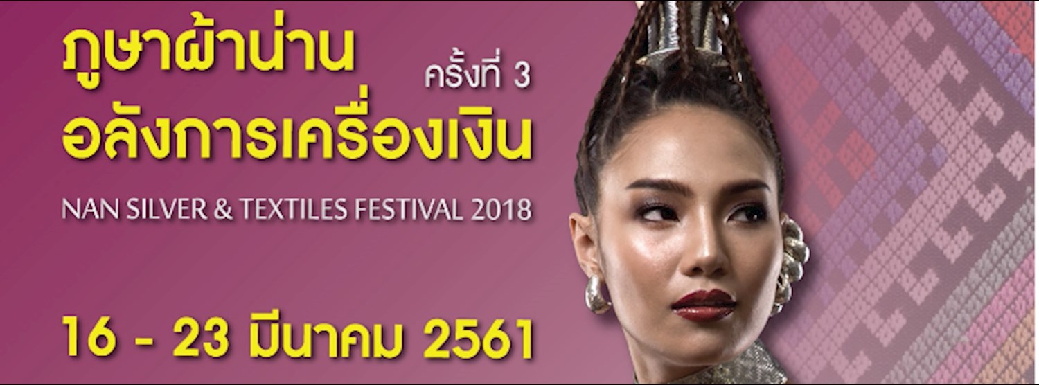 ภูษาผ้าน่าน อลังการเครื่องเงิน ครั้งที่ 3 Zipevent
