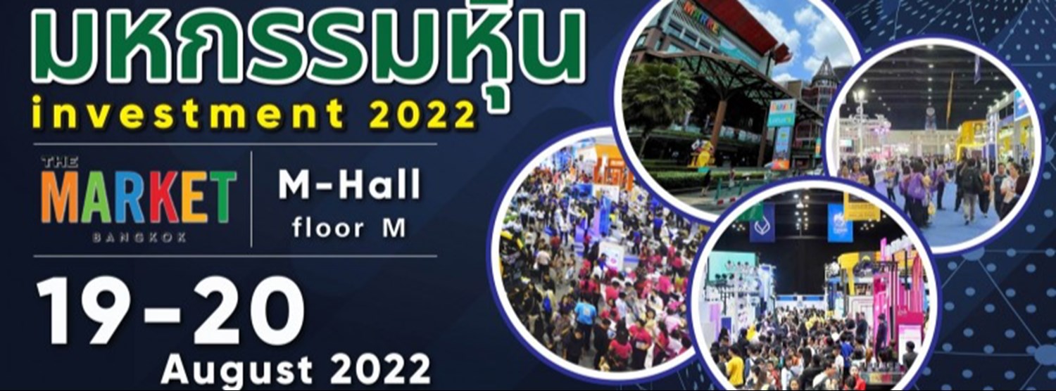 มหกรรมหุ้น Investment 2022 Zipevent