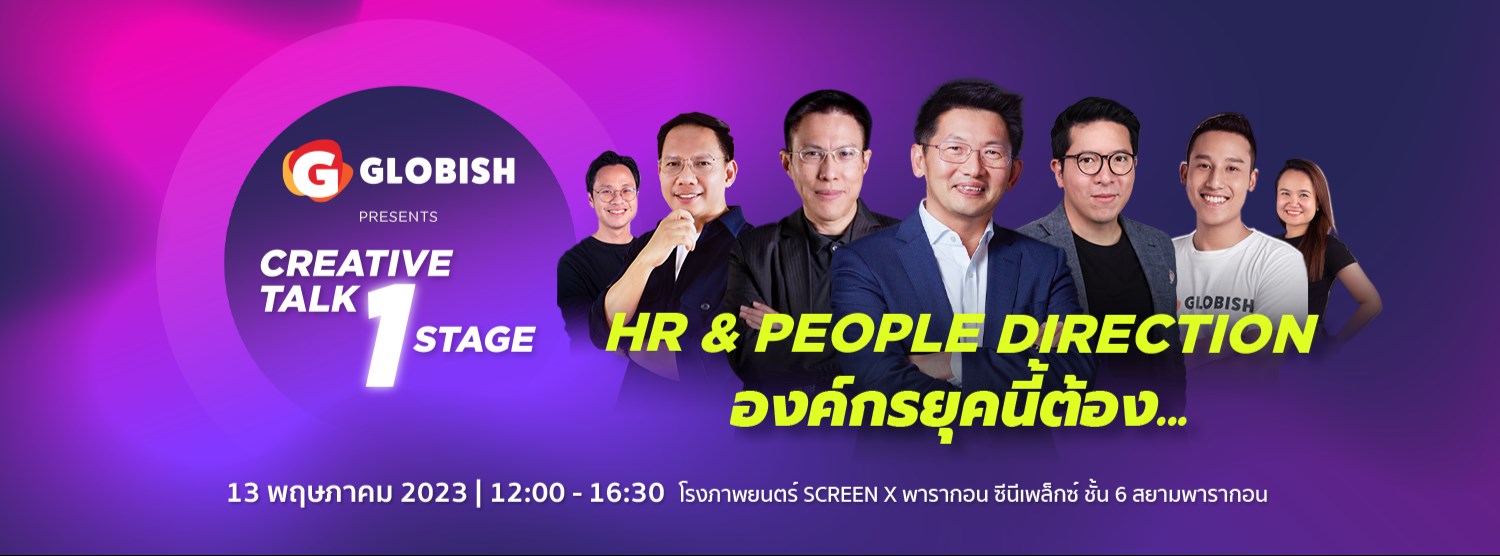 CREATIVE TALK 1 Stage: “HR & PEOPLE DIRECTION องค์กรยุคนี้ต้อง…” Zipevent
