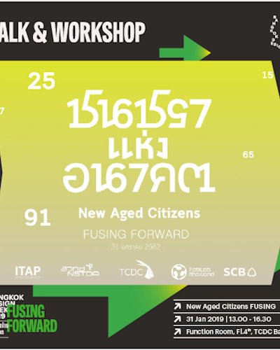 ชนชราแห่งอนาคต Fusing Forward Zipevent