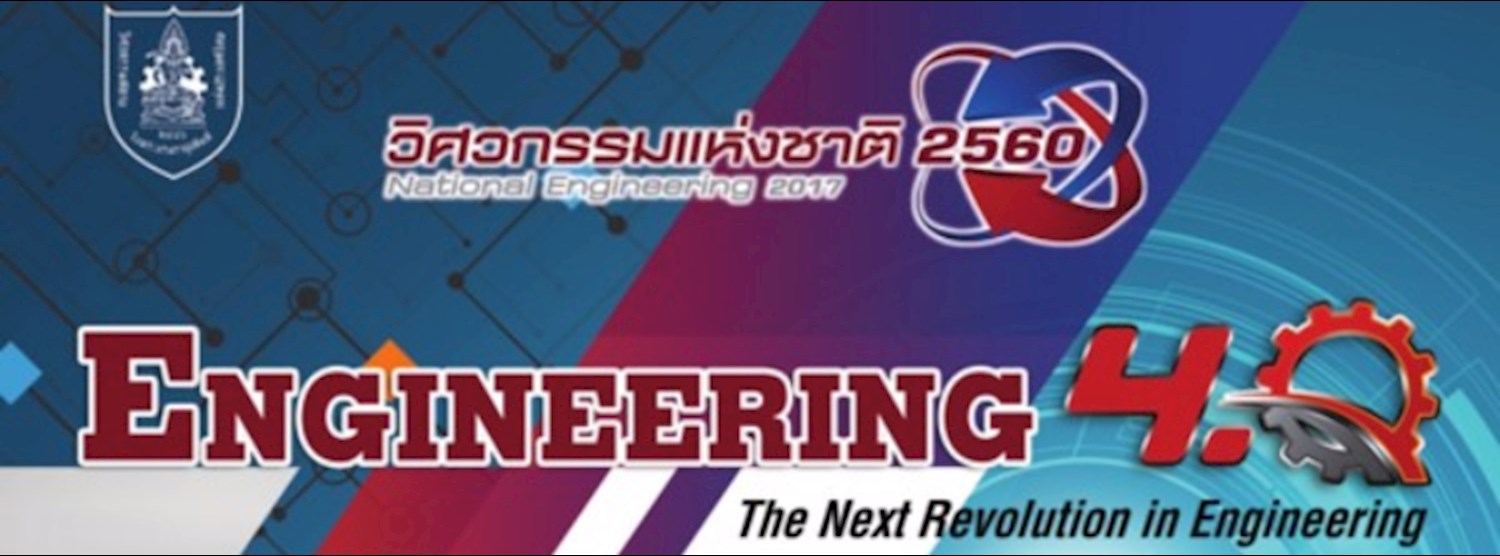 National Engineering 2017 Zipevent