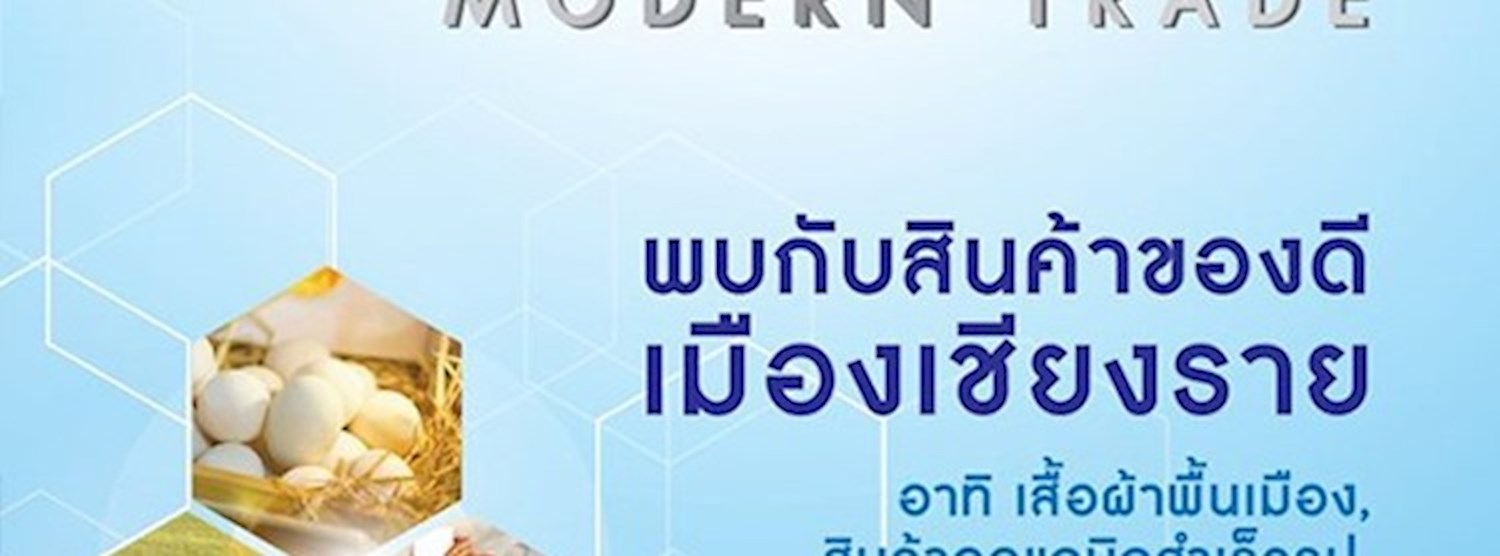 ตลาดประชารัฐ Modern Trade 2019 Zipevent